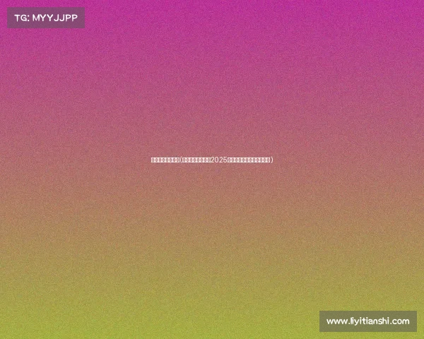 电子竞技最火比赛(《移动传奇》霸屏2025，全球电竞格局迎来新霸主 )